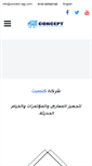 Mobile Screenshot of concept-egy.com